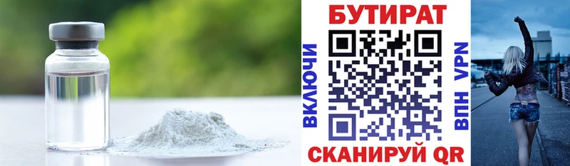 Купить закладки  Таганрог  БУТИРАТ оксана 